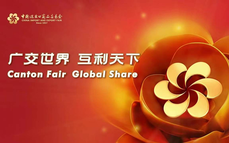 廣交會(huì)促進(jìn)國(guó)際貿(mào)易和經(jīng)濟(jì)發(fā)展