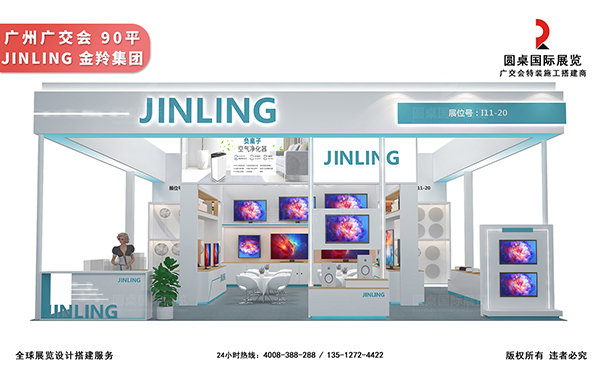 廣交會(huì)展臺(tái)設(shè)計(jì)搭建-金羚集團(tuán)(國(guó)有企業(yè))