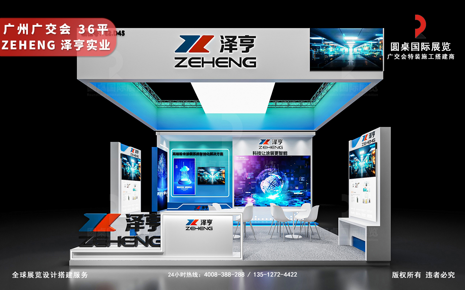 廣交會展臺設計制作圖片