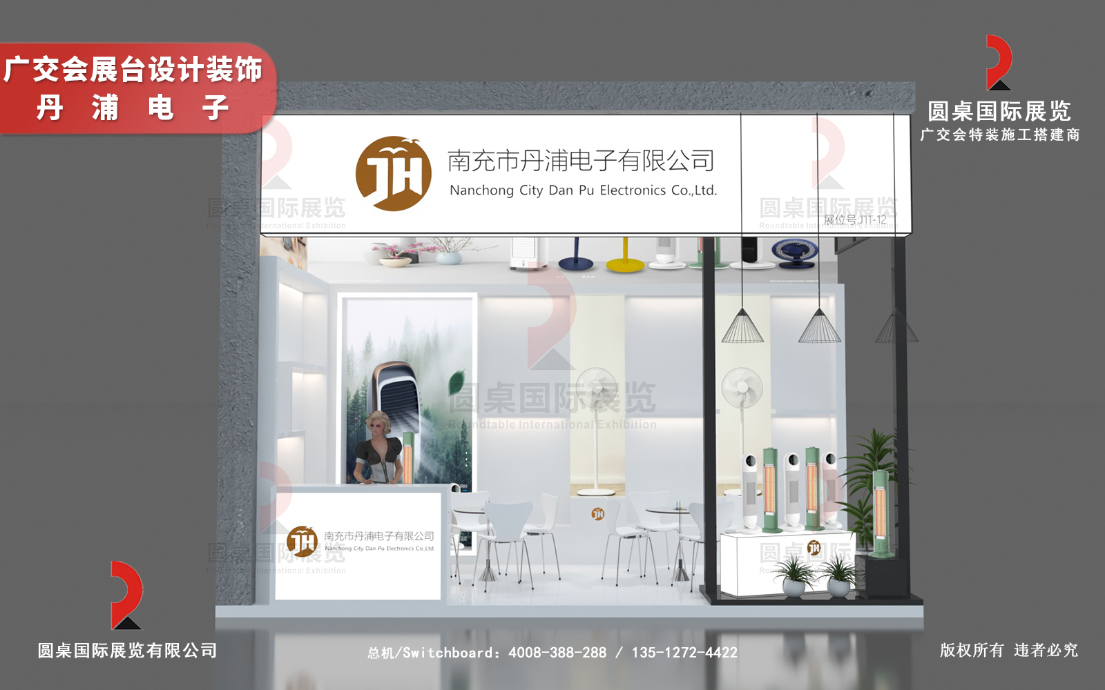 廣交會(huì)展臺(tái)設(shè)計(jì)裝飾圖片