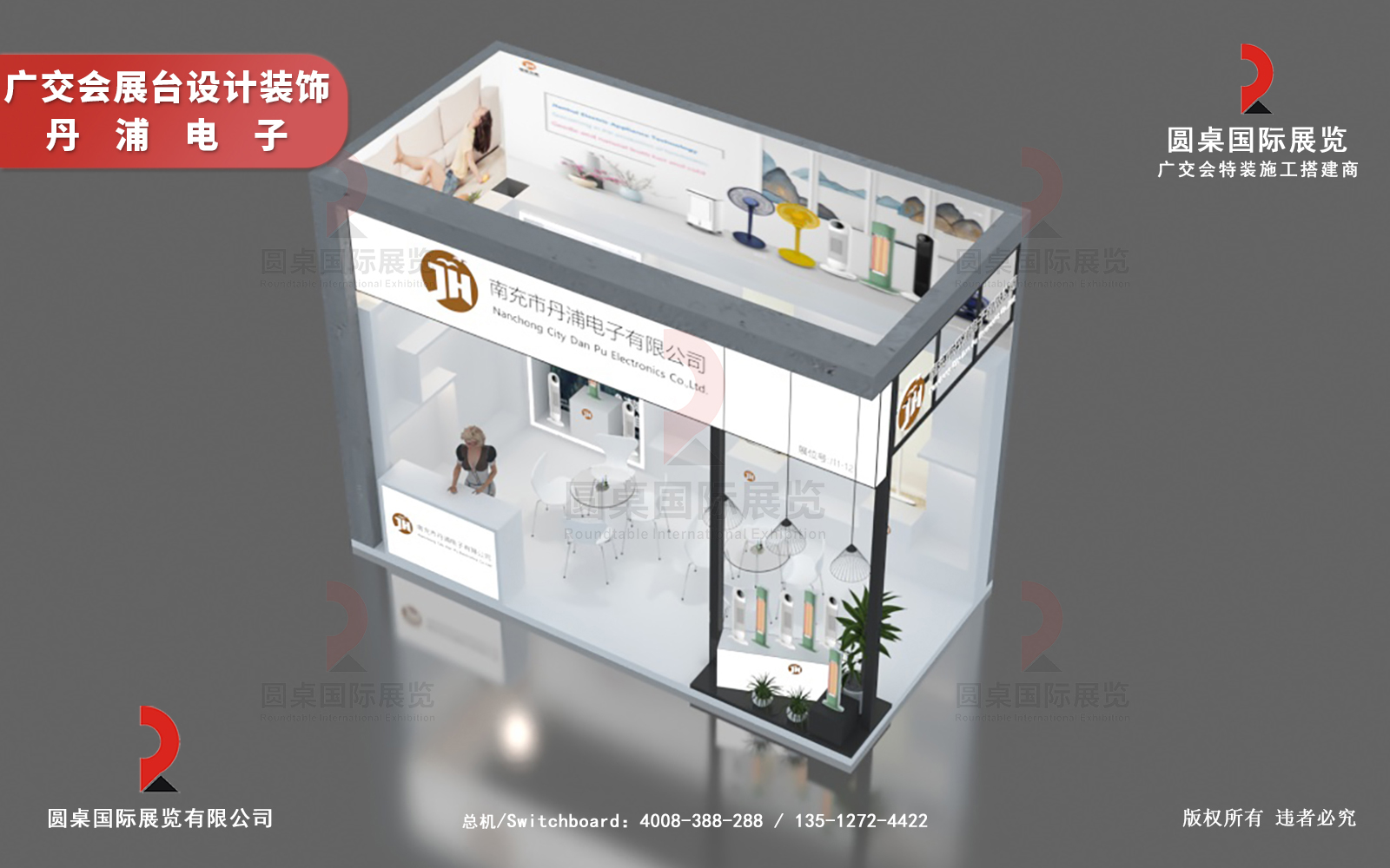 廣交會(huì)展臺(tái)設(shè)計(jì)裝飾圖片