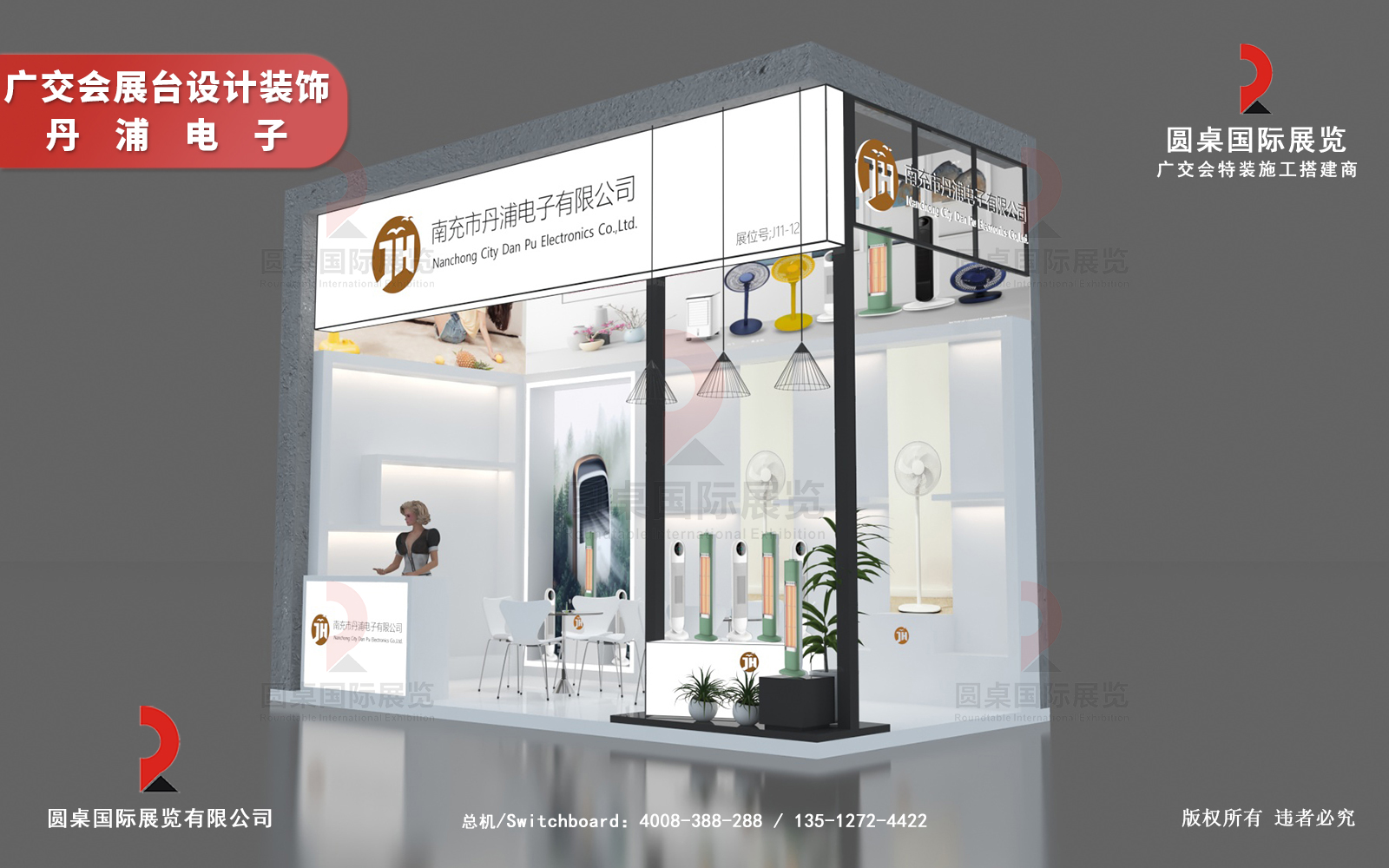 廣交會(huì)展臺(tái)設(shè)計(jì)裝飾圖片