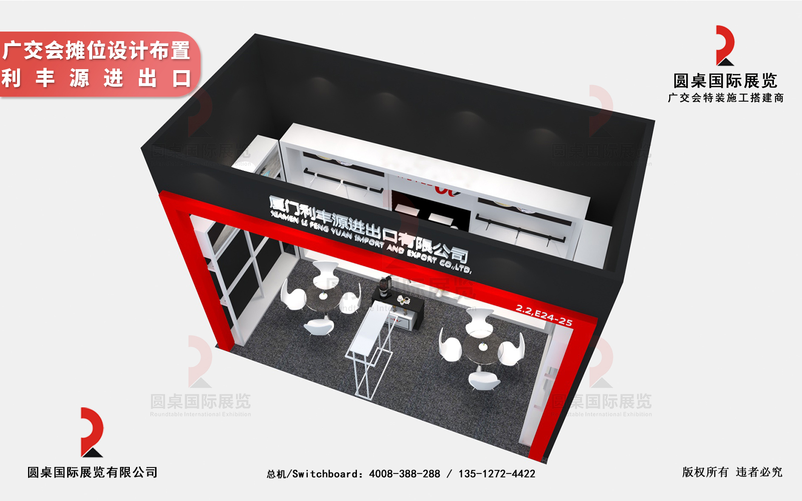 廣交會(huì)展臺(tái)設(shè)計(jì)布置圖片