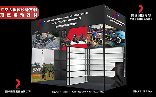 廣交會展臺設(shè)計定制-頂盛運動器材