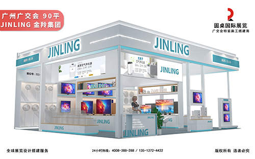 廣交會(huì)攤位設(shè)計(jì)搭建-金羚集團(tuán)(國(guó)有企業(yè))