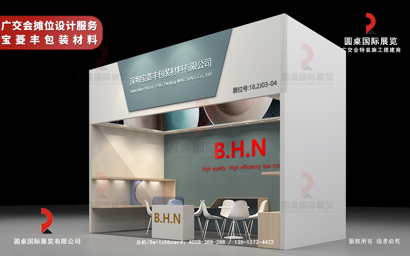 廣交會(huì)攤位設(shè)計(jì)服務(wù)方案