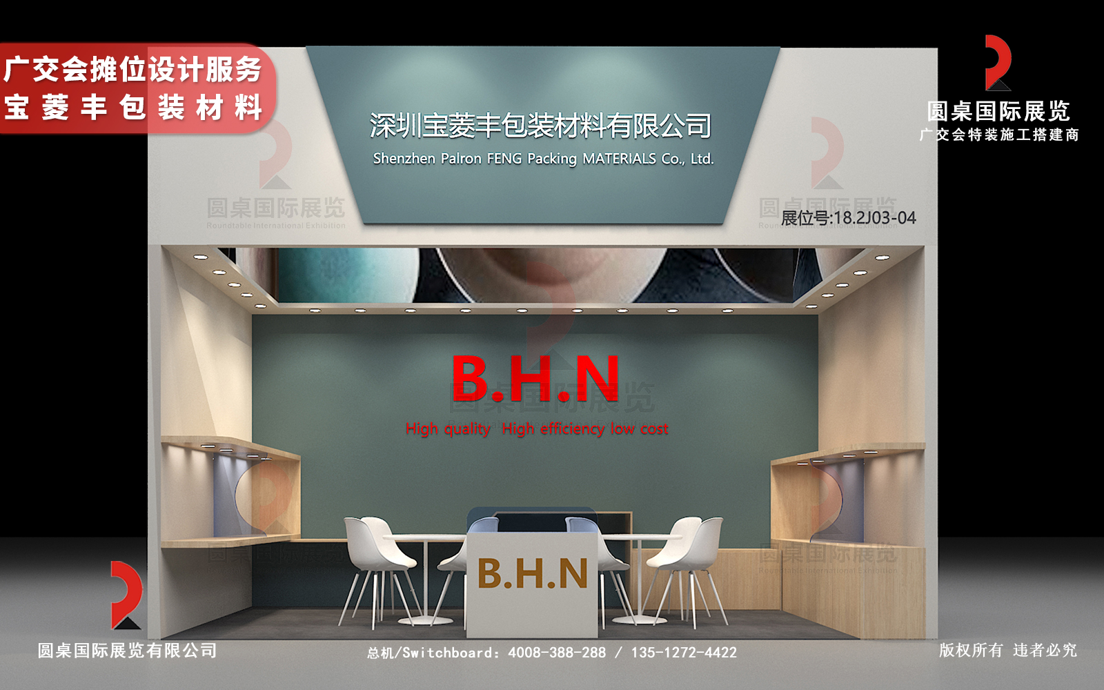 廣交會(huì)攤位設(shè)計(jì)服務(wù)方案