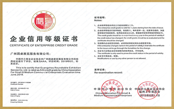 AAA企業(yè)信用等級證書