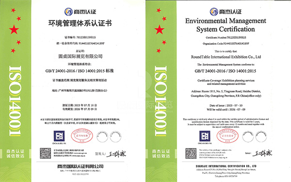 ISO14001環(huán)境管理體系認證書