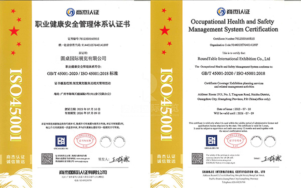 ISO45001職業(yè)健康安全管理體系認證書