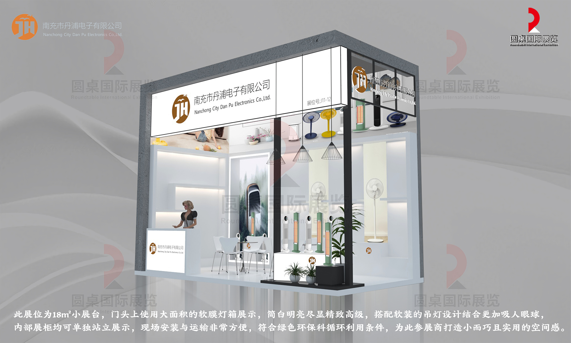 丹浦電子的廣交會展覽設(shè)計搭建圖片