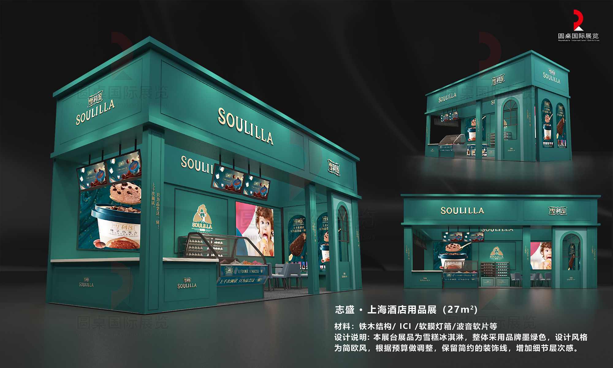 圓桌國際展覽有限公司作品：小圣優(yōu)品衛(wèi)浴·上海酒店用品展