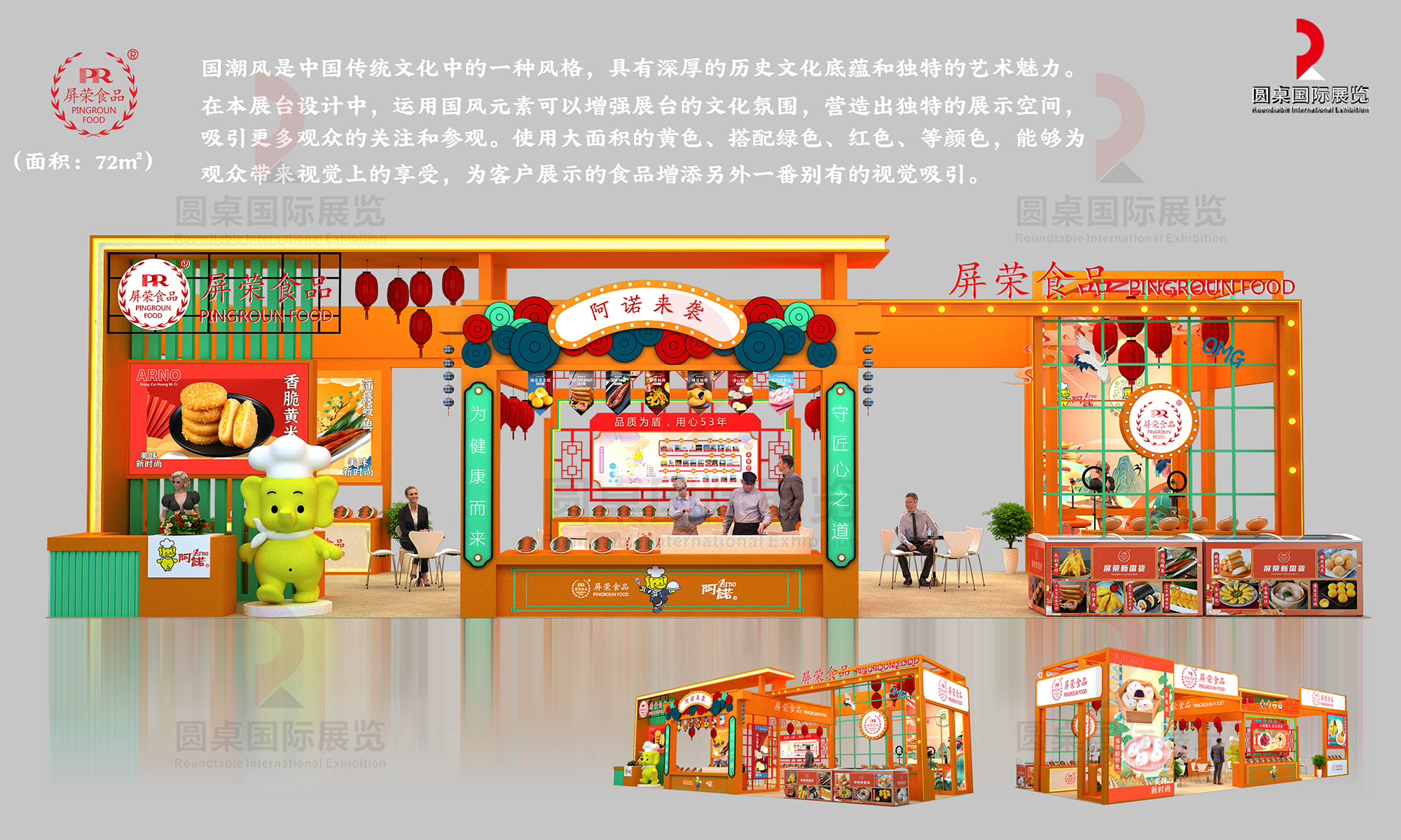 屏榮食品的武漢食品展設(shè)計搭建圖片