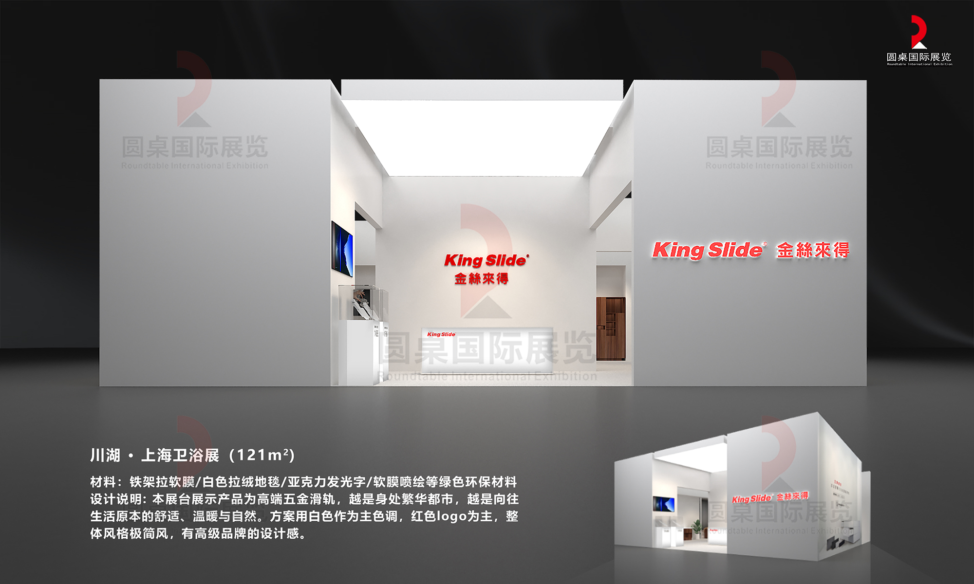 川湖的上海衛(wèi)浴展展覽設(shè)計搭建圖片