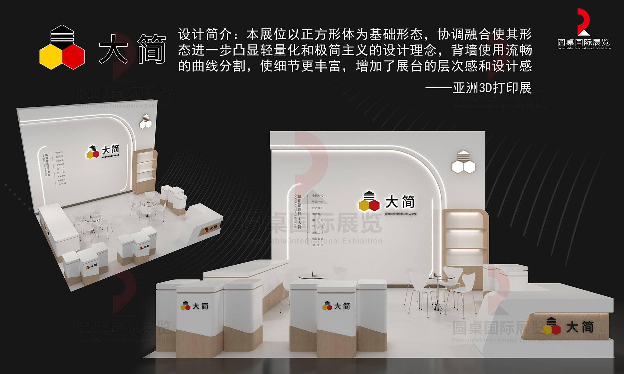 大簡科技的亞洲3D打印展設(shè)計搭建圖片
