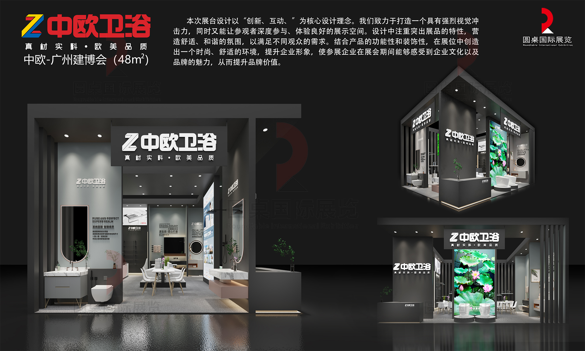 中歐衛(wèi)浴的廣州建博會展覽設(shè)計搭建圖片