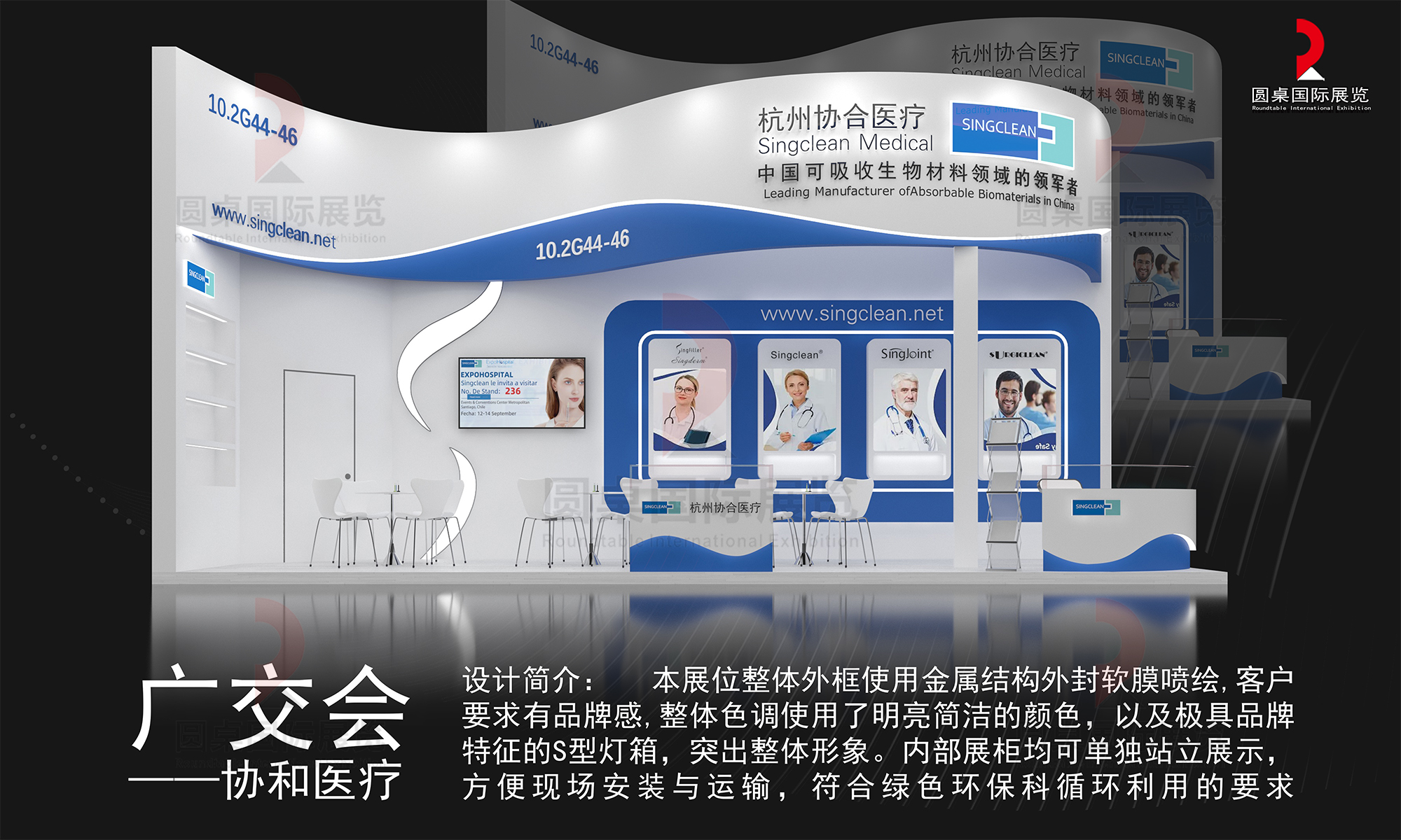 協(xié)和醫(yī)療的廣交會展覽設(shè)計搭建圖片