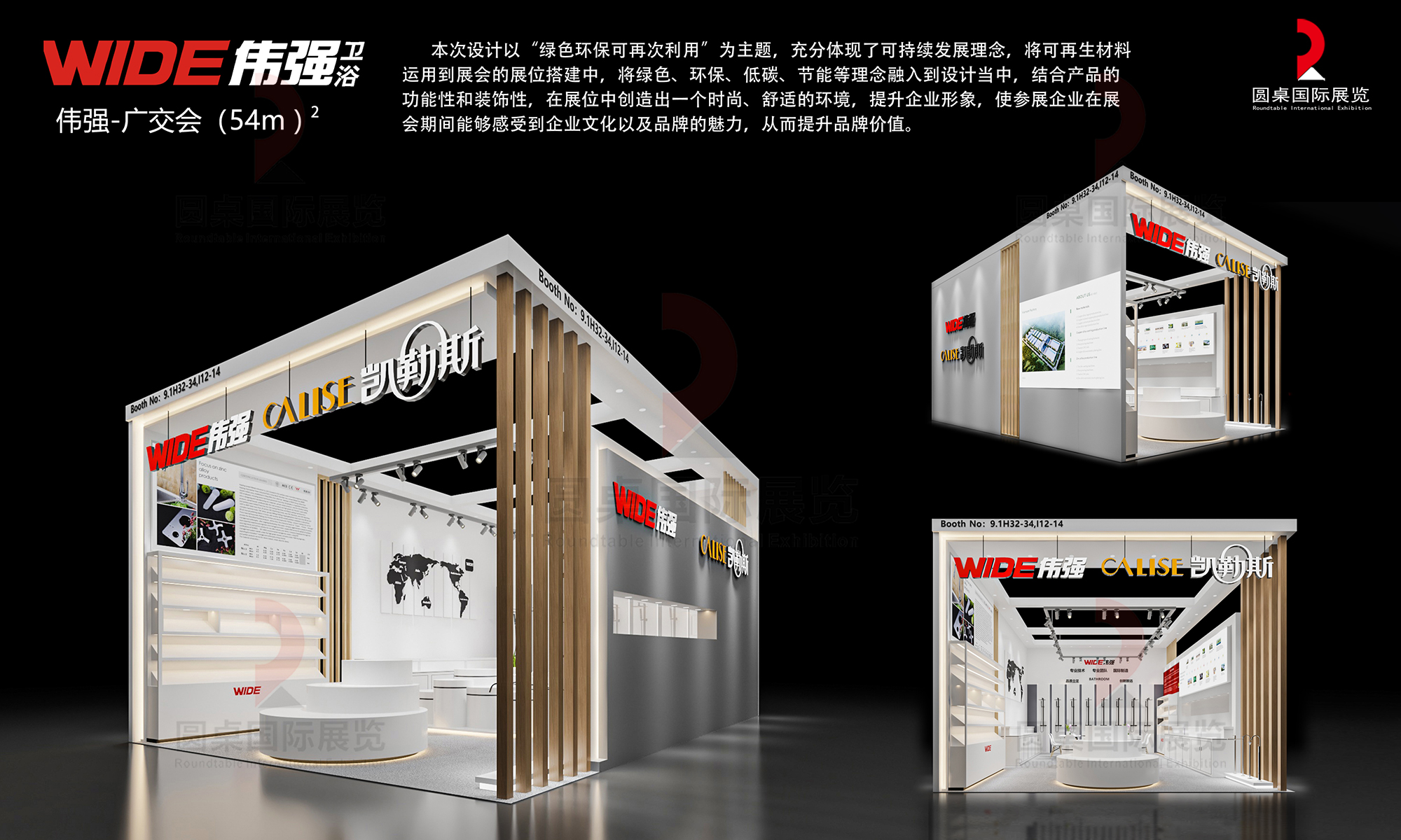 偉強衛(wèi)浴的廣交會展覽設(shè)計搭建圖片