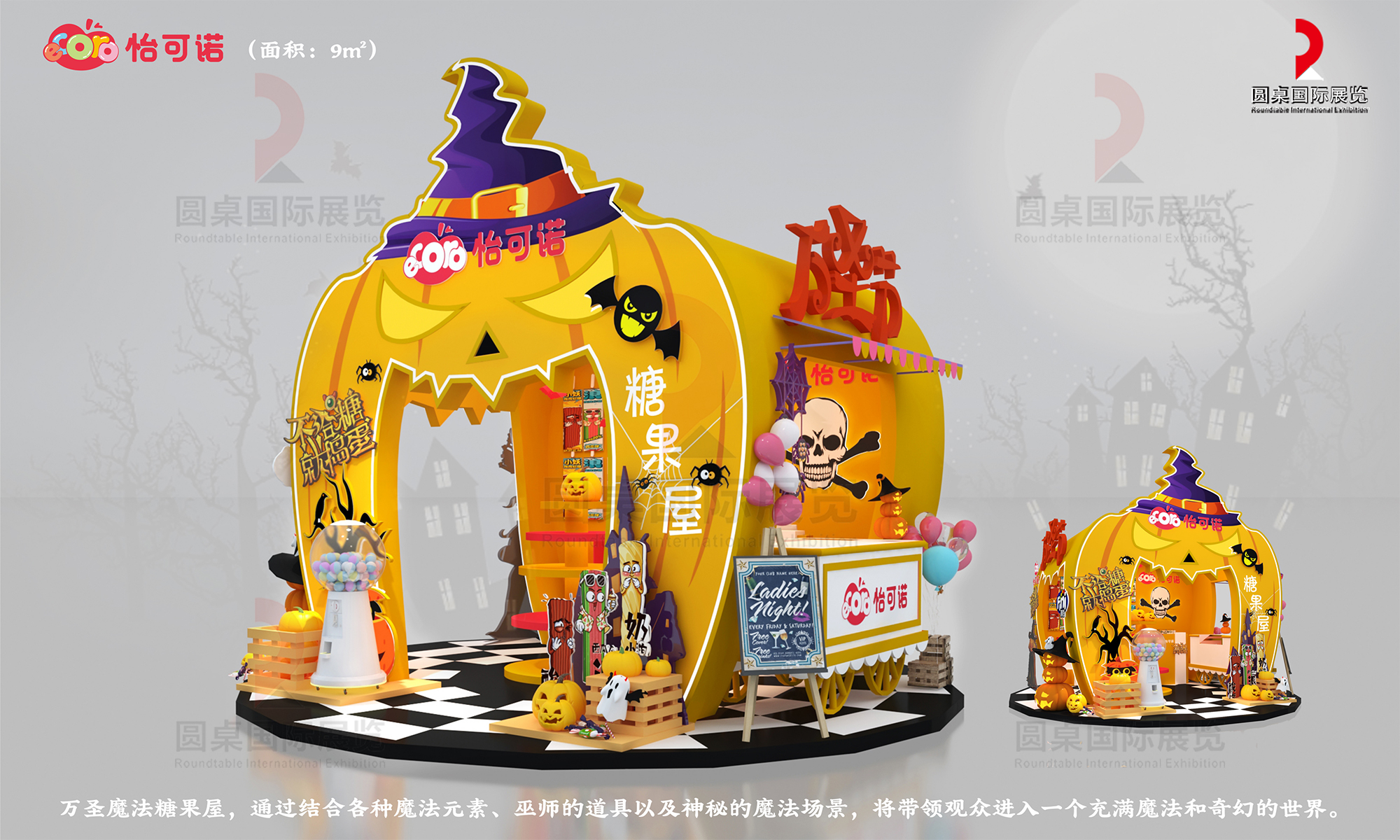 圓桌綠色特裝獎(jiǎng)作品：怡可諾·長(zhǎng)隆萬(wàn)圣節(jié)