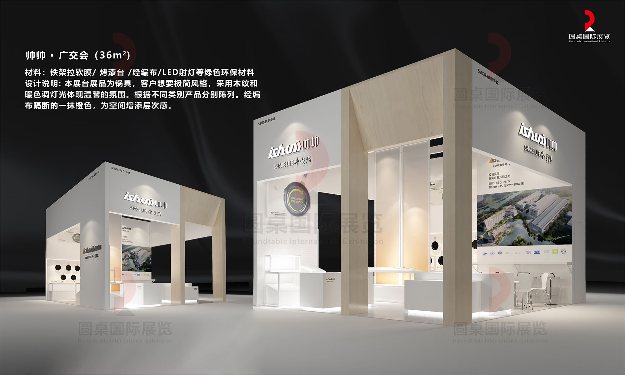帥帥電器的廣交會展覽設(shè)計搭建圖片