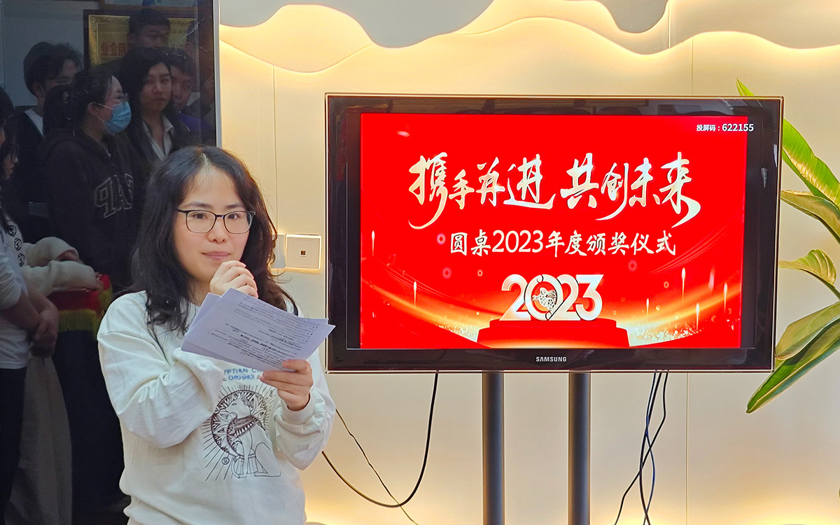 2023年圓桌國際展覽年終頒獎典禮的開幕