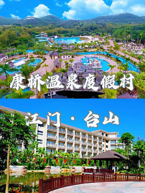 江門康橋溫泉度假村旅游