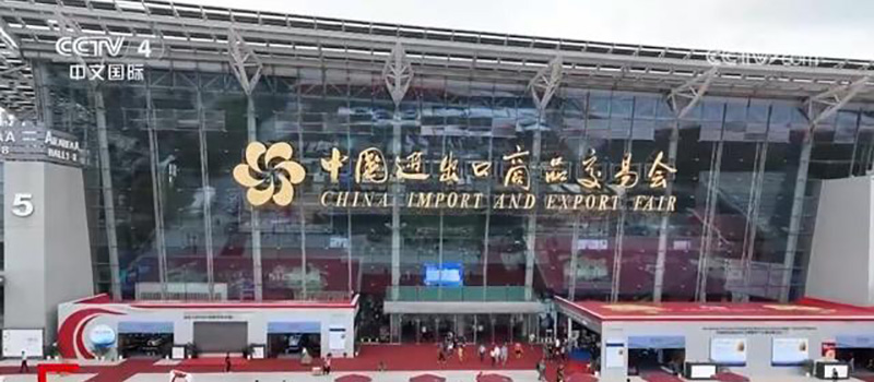 中國進出口商品交易會