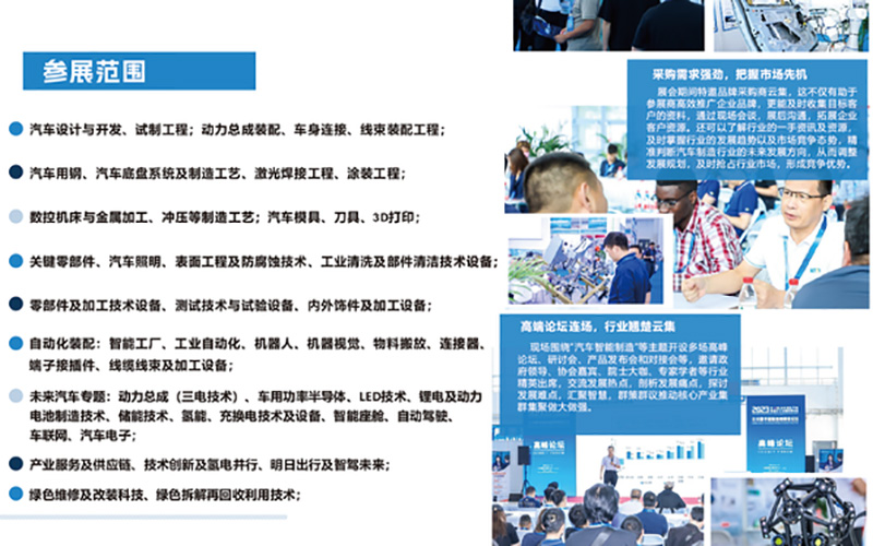 2024北京國際汽車制造業(yè)博覽會的參展范圍