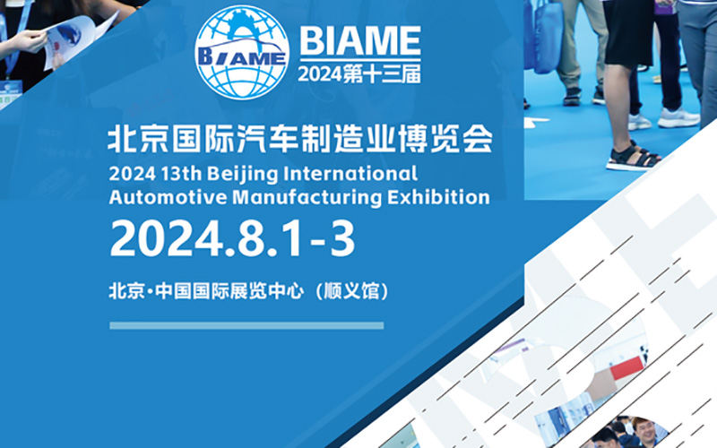 2024北京國際汽車制造業(yè)博覽會搭建的時間