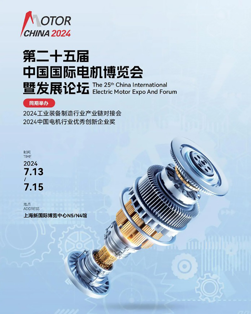 2024年中國國際電機展覽會展臺搭建時間