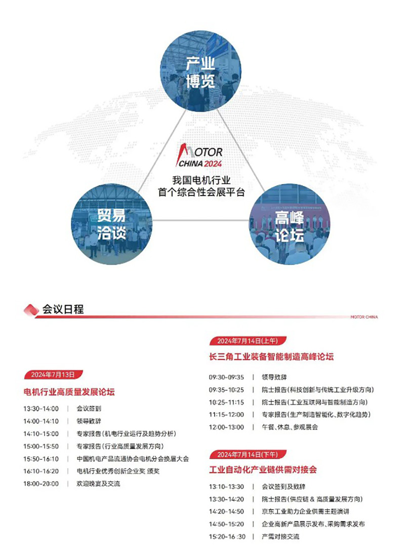 2024年中國國際電機展覽會的會議日程