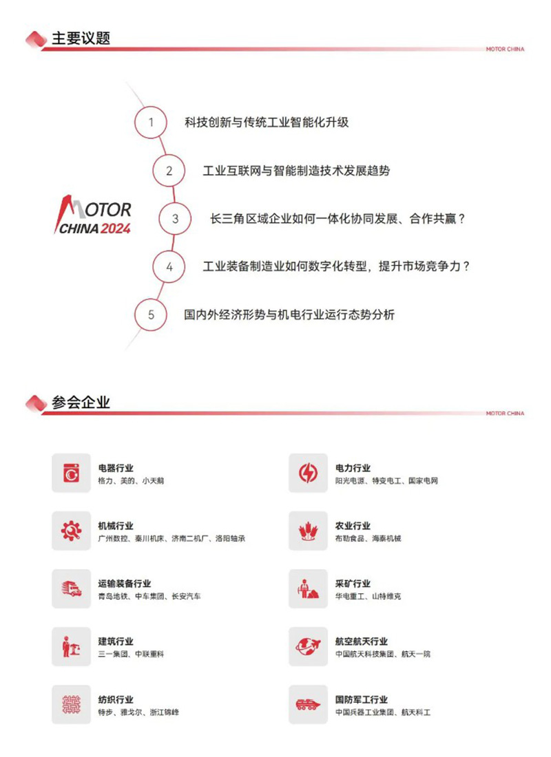 2024年中國國際電機展覽會的主要議題和參會企業(yè)
