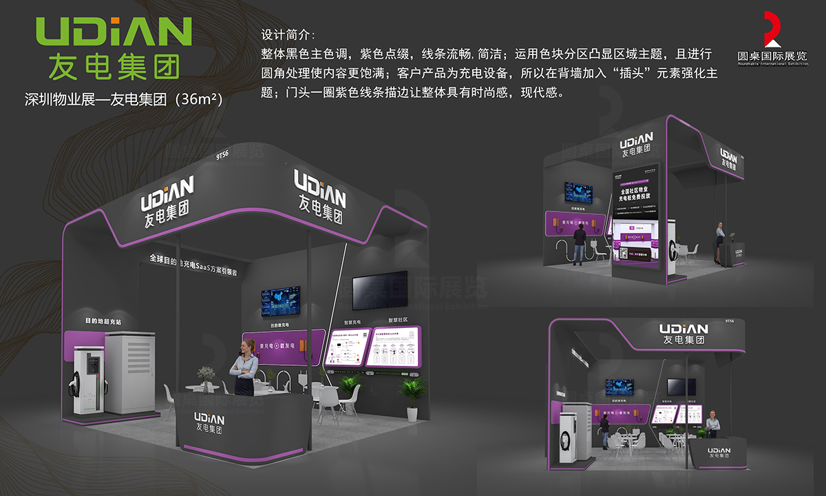友電集團(tuán)的36平深圳物業(yè)展會設(shè)計案例