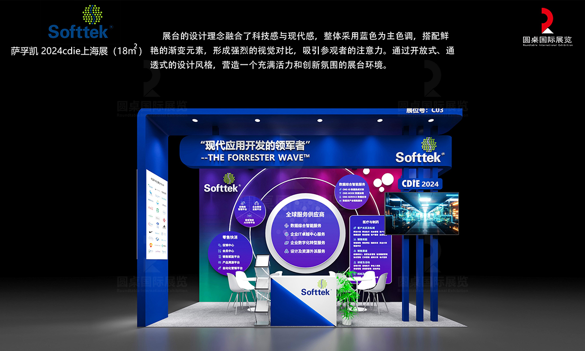 薩孚凱的2024CDIE上海展臺設(shè)計方案