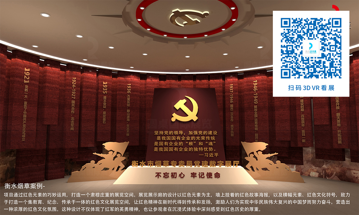 衡水市煙草專(zhuān)賣(mài)局黨建數(shù)字展廳案例的優(yōu)秀作品鑒賞