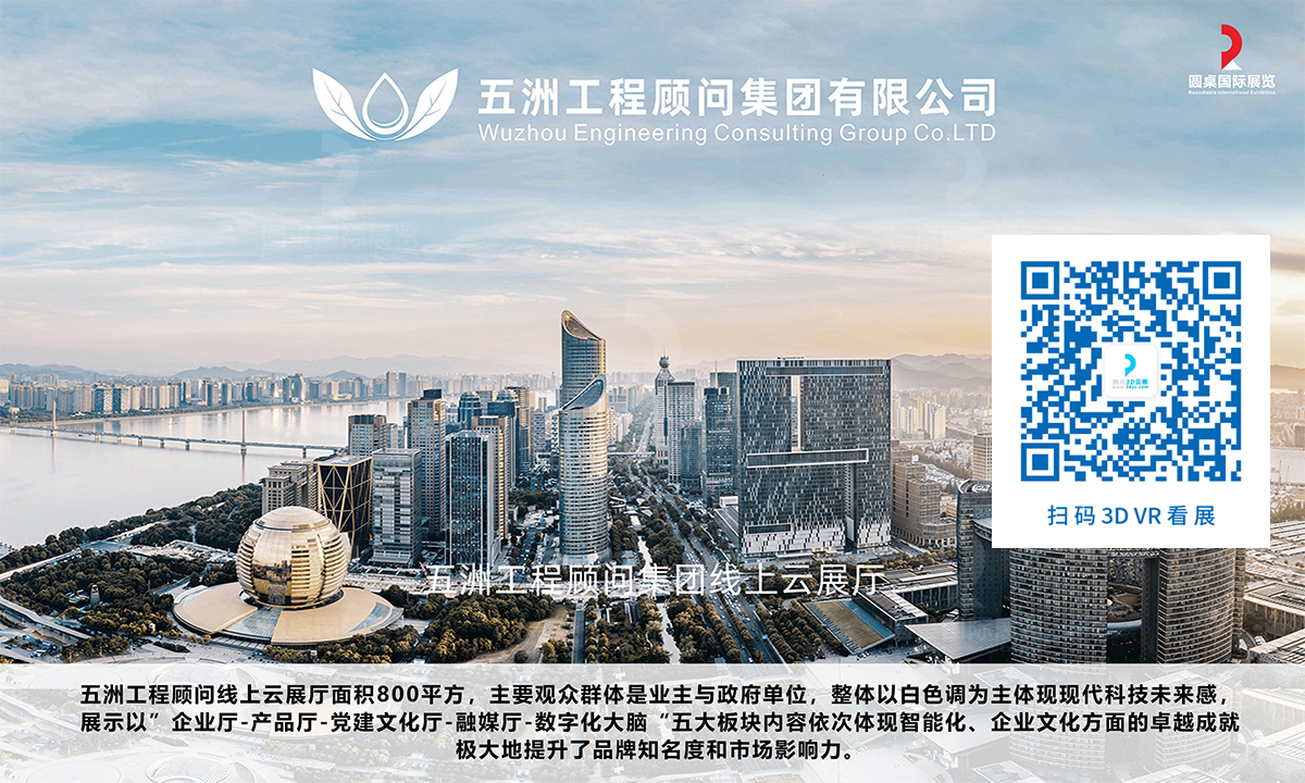 陳斯蕓的優(yōu)秀VR展廳案例獎：五洲工程顧問集團(tuán)線上云展廳案例（面積：800平方米）