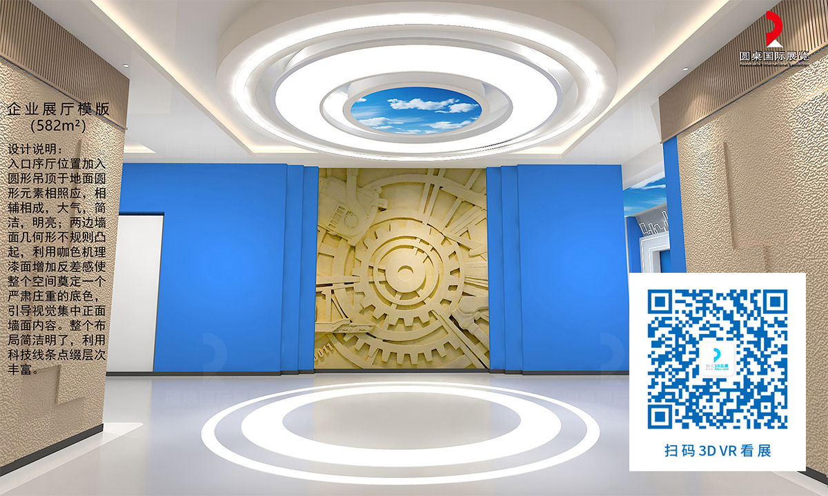 企業(yè)虛擬展廳模板的優(yōu)秀作品鑒賞