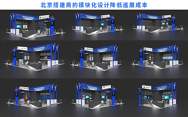 北京搭建商的模塊化設(shè)計(jì)是如何降低巡展成本？