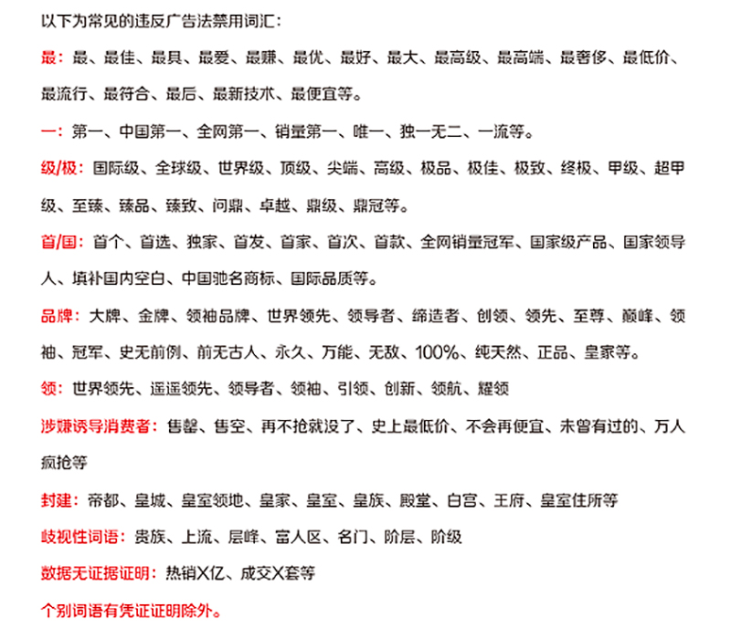 展覽展臺設(shè)計的廣告法禁用詞匯