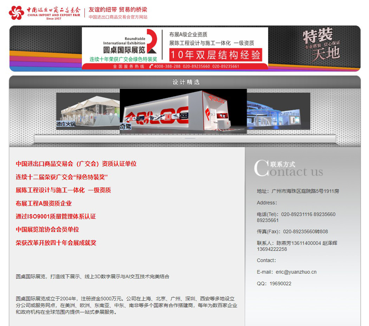 圓桌國際展覽有限公司的雙料認證：第136屆廣交會官方雙重背書