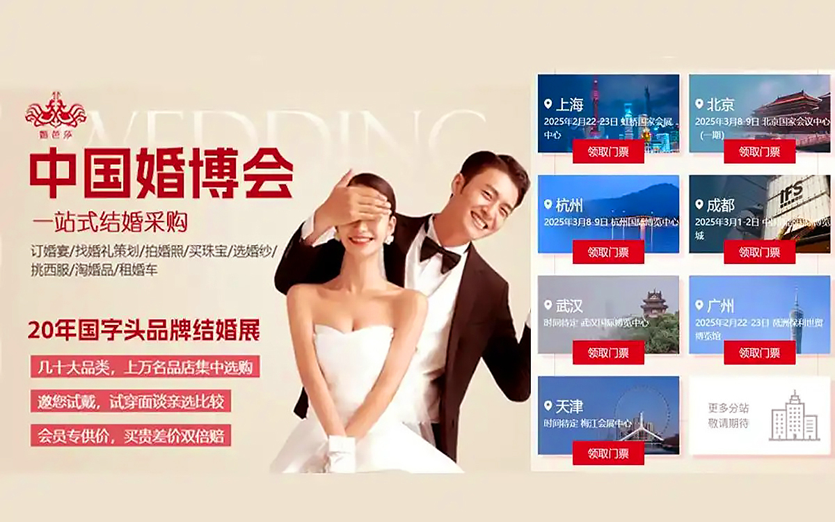 婚博會2025年時間表安排