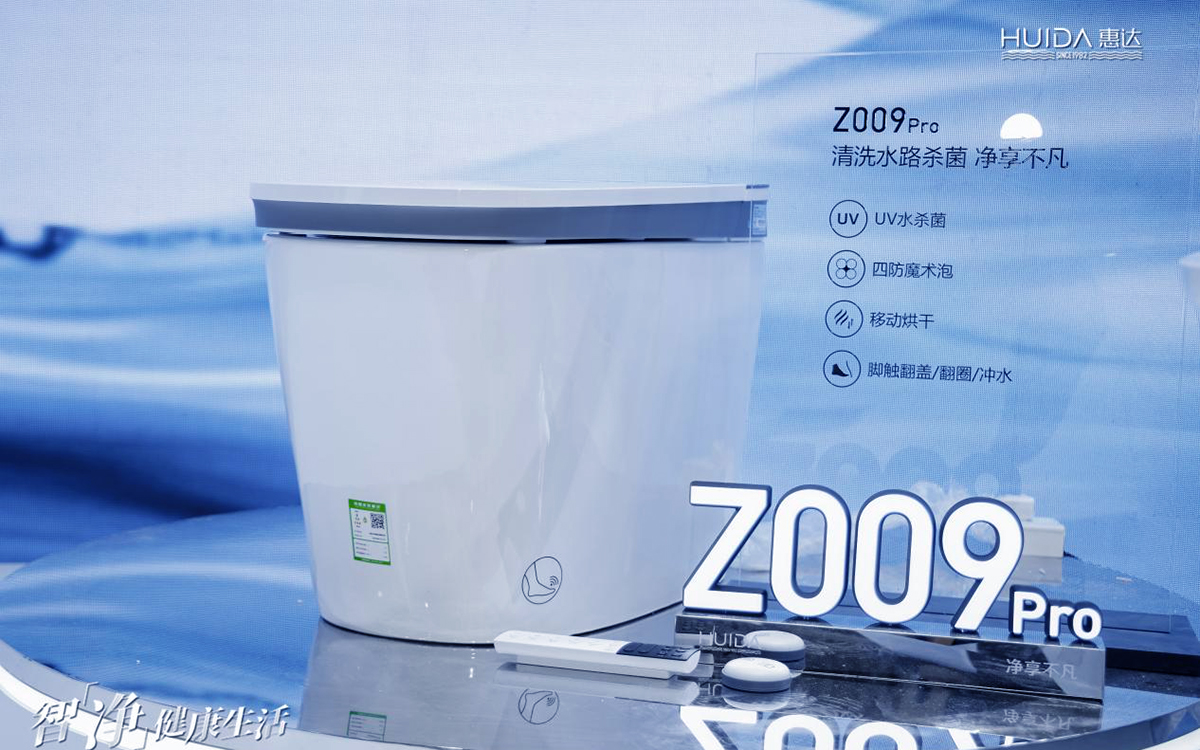 惠達衛(wèi)浴全新升級上海衛(wèi)浴展會的Z009全智能馬桶