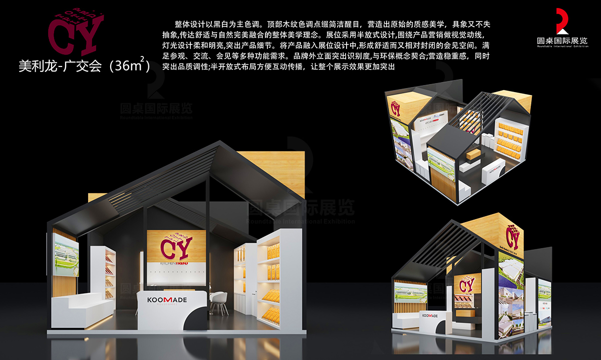 圓桌國際展覽有限公司的CY TOP PTE.LTD 36平廣交會攤位設(shè)計搭建案例